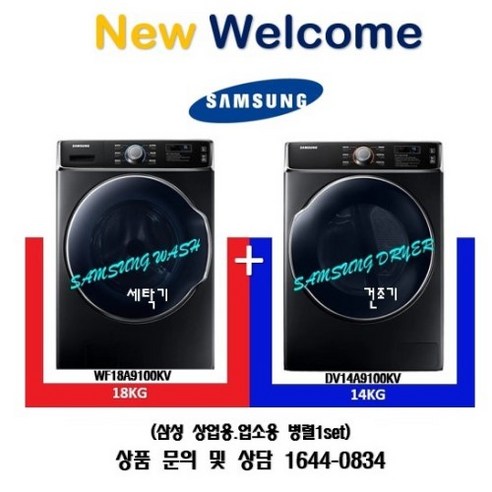  트롬 워시타워 오브제컬렉션 W16ER 세탁 24kg + 건조 16kg 방문설치, 네이처 베이지 + 네이처 클레이 브라운 세탁기건조기세트 삼성 업소용 상업용 세탁기 건조기 병렬1set 코인, WF19A9100KV/DV14A9100KV