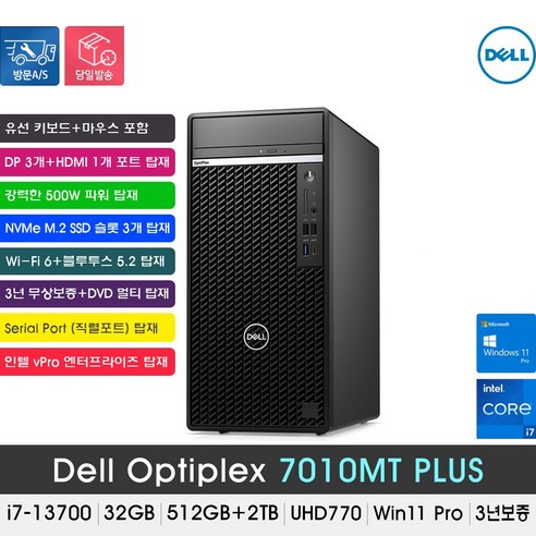 [당일발송] DELL 옵티플렉스 7010MT PLUS i7-13700 /DDR5 32GB/NVME 512GB/HDD 2TB/Wi-Fi6/시리얼/DVD멀티/Win11 Pro/3년보증