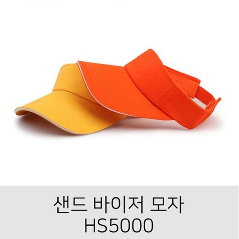 하우앤_샌드바이저모자 HS5000 사계절용 스타일리시 모자