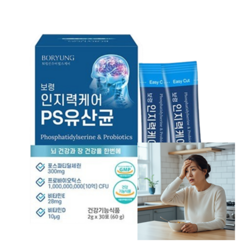 [보령] 인지력케어 PS유산균