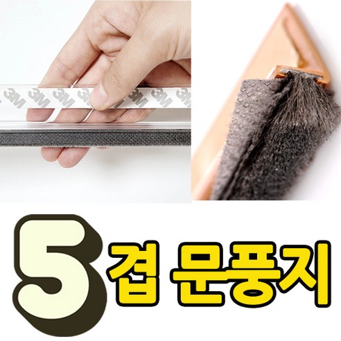 5겹 에어포켓 문풍지 창문바람막이 유리문바람막이 투명문풍지 현관바람막이 현관문문풍지 창틀바람막이, 현관투명, 1개