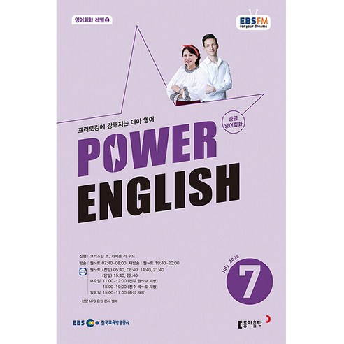 파워 잉글리쉬 Power English 중급 영어 회화 2024년 7월호