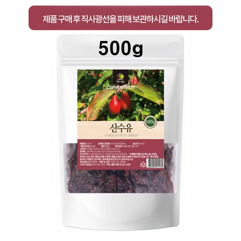 산수유 나무 폴리페놀 구례 산수유 열매 차 유기산 건 말린 산수유 500g