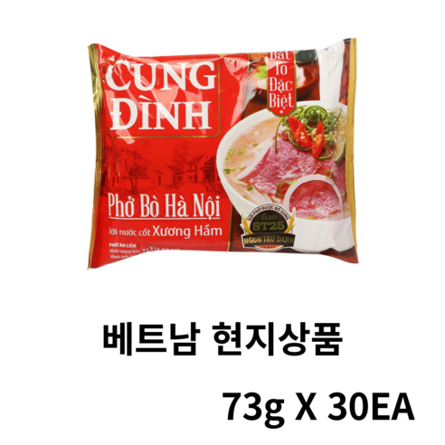 베트남 정통 소고기 라면의 풍미, 30개 대용량 가성비 끝판왕!