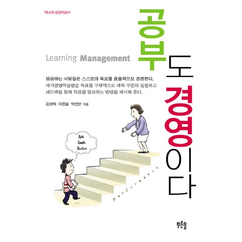 공부도 경영이다, 푸른솔