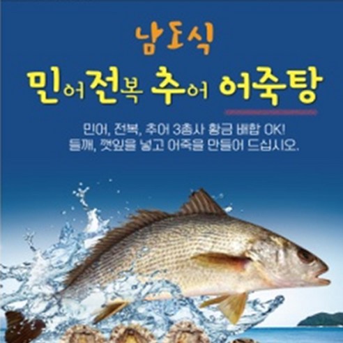 남도식 민어전복추어 어죽탕 미꾸라지 전복 민어 간편보양식 냉동, 4개, 700g
