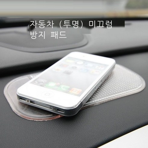 Hengyang 자동차 미끄럼 방지 패드 차량용 자동차 핸드폰 미끄럼 방지 패드 계기대 차량용 자동차 향수 핸드폰 미끄럼 방지 스티커 미끄럼 방지 패드 자동차 용품 다기능 검은색, 투명 미끄럼 방지 패드 (1개 장착)