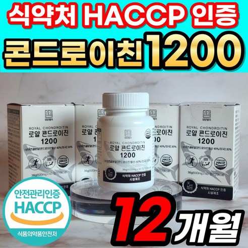 로얄 콘드로이친 1200 식약청 HACCP 인정 상어연골 정품 콘도로이친 콘드로이틴 콘드레이친 콘드리친 코드로이친 콘도라이친 콘도레이친 콘도래친 콘트레이친 식약처 해썹 인증, 60정, 6개