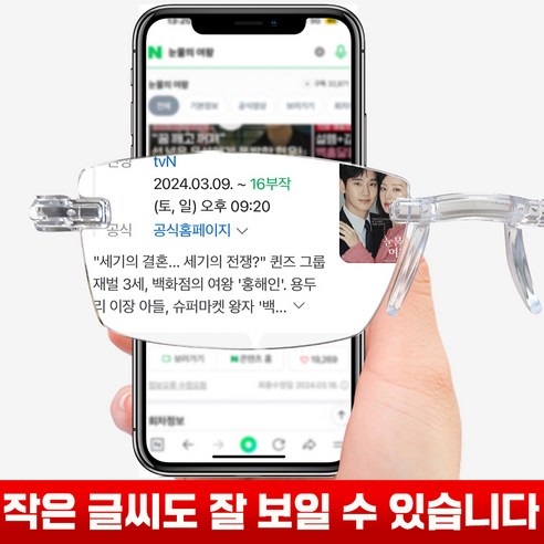 선명한 시야로 되찾는 편안한 일상, 스마트 돋보기 안경