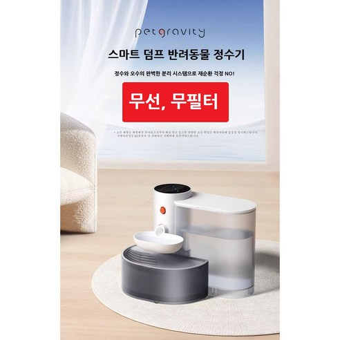 펫그래비티 고양이 물비움 정수기 3L 무선 필터가 필요없는 급수기, 1세트, 화이트, 펫그래비티 정수기
