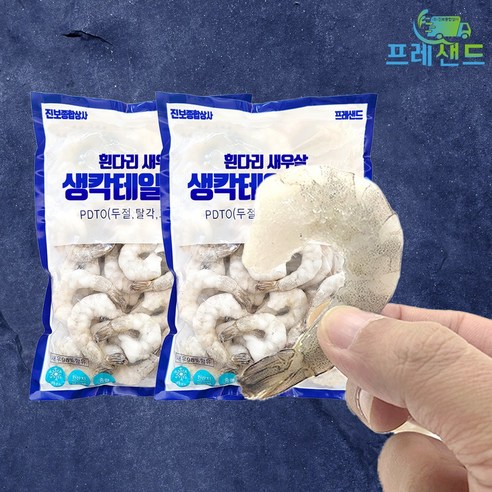 흰다리 새우살 생칵테일 31/40 900g 냉동 깐 새우 일식재료 해산물 생칵테일 감바스 칵테일새우, 2개