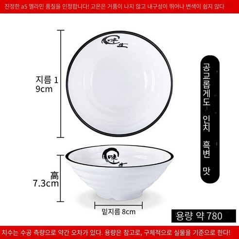 수지 국수 그릇 상업용 쇠고기 달팽이 가루 그릇 모방 도자기라면 플라스틱 말라 탕 그릇 국수 그릇, 블랙 엣지 맛 7.5 인치 10