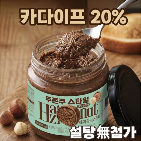 카다이프 20% 함유된 두쫀쿠스타일 헤이즐넛 스프레드 250 g