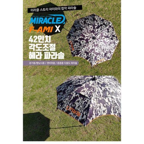 민물 낚시를 위한 필수 장비: 다사가 미라클 파라솔