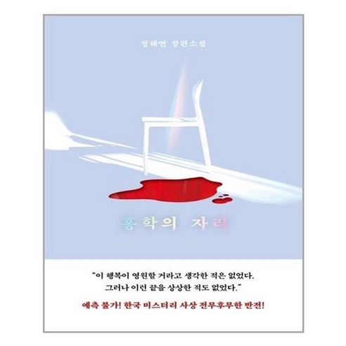 사은 증정) 홍학의 자리+잘못된 장소 잘못된 시간 세트 11 유니오니아시아 홍학의 자리 엘릭시르, One color | One Size