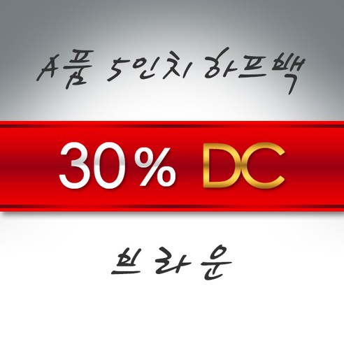 (30%세일-A품) 맥클라이드 골프 하프백 / 경량 골프백 미니 연습장 골프가방 남성 남자 여성 여자 골프채 가방, A품-5인치 하프백(레드)