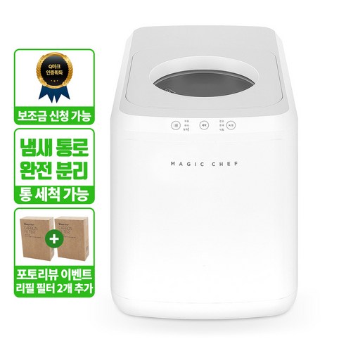 매직쉐프 가정용 스마트 음식물 처리기 애프터쿡 건조 분쇄 4리터 대용량 자동모드 MFW-H5002W