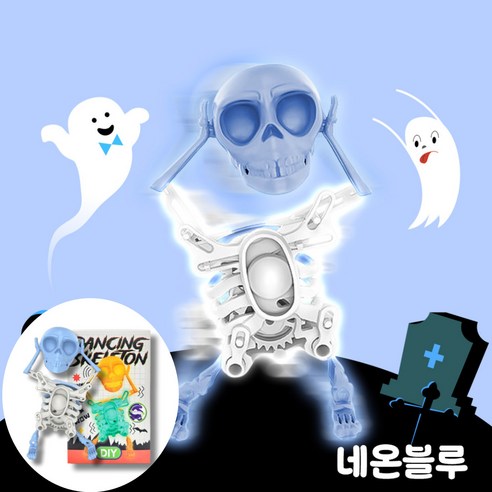 SpeedMong 재미있는 야광 춤추는 댄싱 해골 스케레톤 선물 파티 피큐어 안날로그 조립식 틱톡인싸템, 1개, 네온블루