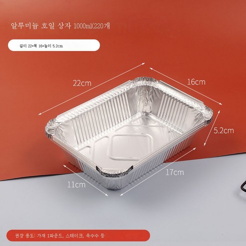 ZZJJC 주석팩 팽이버섯구이 회갑구이 돼지뇌알루미늄박접시구이박스구이 도구용품 액세서리, 220 커버리스(1000ml), 10매(시용)