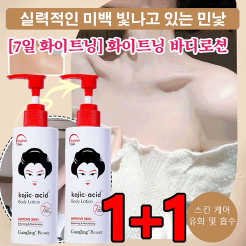 1+1 [7일 화이트닝] 화이트닝 바디로션 화이트 톤업 바디 세럼 미백 톤업크림, 230ml*[3+3], 230ml *[3 + 3] 착색크림 Best Top5