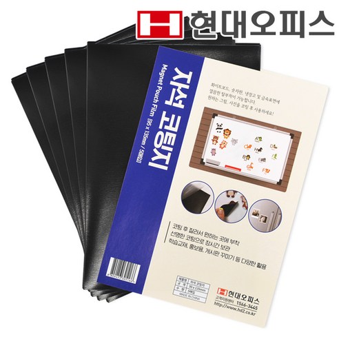 로드메일코리아 A4 코팅기 TLH-245 + A4 코팅지 100매, 블랙 (TLH245) 13 현대오피스 페이퍼프랜드 자석 코팅지(95X135mm사이즈) 코팅필름5매 탈부착 가능, 사진
