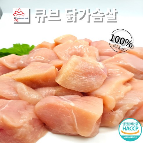 [다꼬르닭] 국내산 닭가슴살 큐브 헬스 냉장냉동1kg 닭고기, 9개