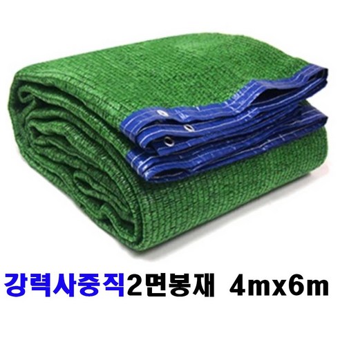 시원해 차광막, 강력사중직 녹색+흑색, 4m x 6m(2면봉재)