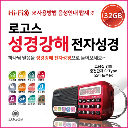 로고스 성경강해(조용기목사 옥한흠목사) 전자성경 정품음원 6330편 강해설교 989편 설교말씀 복음성가 베스트성가 성경동화 예배음악 새찬송가 통일찬송가 빠른성경 효도라디오