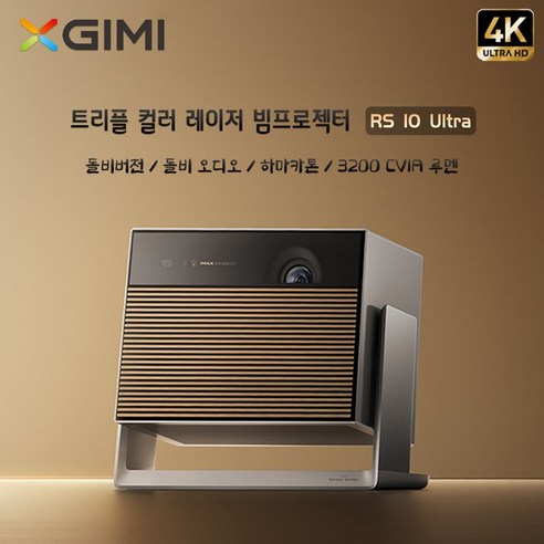 XGIMI RS 10 울트라 빔프로젝터 DLP 레이져 짐벌빔프로젝트4K 고화질 홈시네마 자동 초점 키스톤 180도 회전 프로젝터 3840x2160p 중국어버전, 추가상품없음