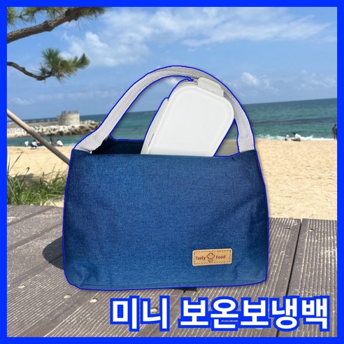 꾸티 [재고할인] 만능 피크닉 보온보냉백 도시락가방 보냉가방, 블루, 1개