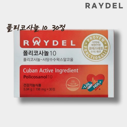 [레이델] 폴리코사놀10 30정 1박스 RAYDEL Policosanol10 콜레스트롤 혈압 이중기능성, 단품, 상세페이지 참조, 1개