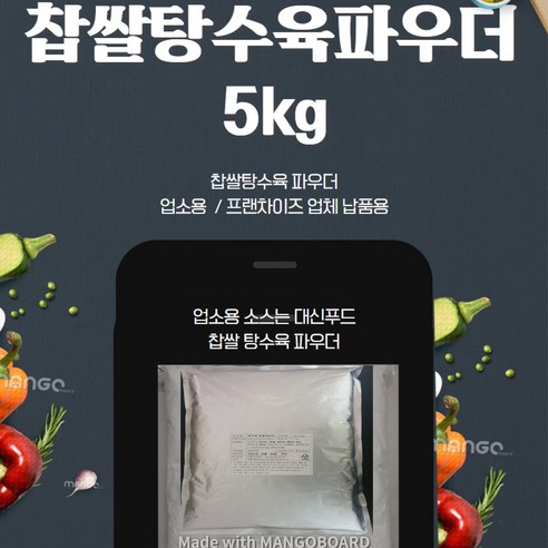 대신푸드 찹쌀 탕수육 파우더 가루 5kg 전문업소용 - 전분 | 쿠팡