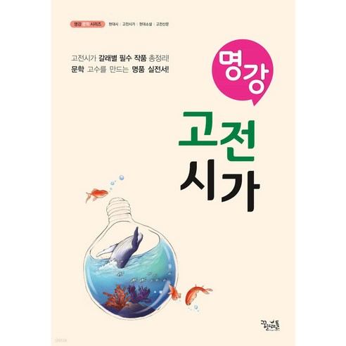 명강 고전시가 < 당일발송 / 사은품 >“></div>
<p> </p>
<div style='text-align: center;'>
<h1>명강 고전시가 < 당일발송 / 사은품 ></h1>
</div>
<p>고전시가 </p>
<h3>명강 고전시가, 당일 발송으로 즐겨보세요!</h3>
<p>고전시가 애호가 여러분, 기쁜 소식을 전해드립니다! 이제 명강 고전시가를 당일 발송으로 편안하게 주문하실 수 있습니다. 시간에 쫓기시는 분들도 걱정 마세요. 빠른 배송으로 원하는 시가를 신속하게 받아보실 수 있습니다.</p>
<h4>당일 발송의 편리함</h4>
<p>당일 발송 서비스는 시간을 절약하고 편리하게 주문할 수 있도록 설계되었습니다. 몇 번의 클릭만으로 주문을 완료하고, 다음 날 아침에 문 앞에서 시가를 받을 수 있습니다. 바쁜 일상 속에서도 고전시가의 아름다움을 즐길 수 있는 완벽한 솔루션입니다.</p>
<h4>사은품으로 더욱 특별하게</h4>
<p>특별한 사람에게 고전시가를 선물로 주시는 경우, 사은품 옵션을 활용해 보세요. 아름다운 서예 작품이나 정교한 액자 등 다양한 사은품 중에서 선택하실 수 있습니다. 이렇게 하면 선물이 더욱 의미 있고 기억에 남는 선물이 될 것입니다.</p>
<h3>고전시가의 매력</h3>
<p>명강 고전시가는 우리 문화 유산의 소중한 보석입니다. 뛰어난 문학적 가치와 아름다운 언어로 우리 조상들의 생각과 감정을 전달합니다. 고전시가를 읽으면 우리 역사에 연결되고, 다른 시대와 문화에 대한 통찰력을 얻을 수 있습니다.</p>
<h4>감정의 표현</h4>
<p>고전시가는 인간의 감정을 섬세하고 강렬하게 표현합니다. 사랑, 슬픔, 기쁨, 분노와 같은 보편적인 주제를 다루며, 우리 자신의 감정을 이해하고 표현하는 데 도움이 됩니다.</p>
<h4>문화적 통찰력</h4>
<p>고전시가는 과거 사회의 문화적 관습과 가치관에 대한 귀중한 통찰력을 제공합니다. 시인들이 사용한 언어, 이미지, 은유를 통해 당시 사람들의 삶과 사고 방식을 엿볼 수 있습니다.</p>
<h3>명강 고전시가 주문 방법</h3>
<p>명강 고전시가를 당일 발송으로 주문하는 것은 간단합니다. 다음 단계를 따르세요.</p>
<ol>
<li>당사 웹사이트를 방문하여 원하는 시가를 선택하세요.</li>
<li>“당일 발송” 옵션을 선택하세요.</li>
<li>필요한 경우 사은품을 선택하세요.</li>
<li>주문을 완료하세요.</li>
</ol>
<h3>FAQ</h3>
<p><strong>Q: 당일 발송 서비스는 모든 시가에 적용되나요?</strong><br />
A: 예, 당사 웹사이트에 있는 모든 명강 고전시가에 당일 발송 서비스가 적용됩니다.</p>
<p><strong>Q: 사은품은 무료인가요?</strong><br />
A: 일부 사은품은 무료로 제공되지만, 일부 사은품은 추가 요금이 부과됩니다.</p>
<p><strong>Q: 배송료는 얼마인가요?</strong><br />
A: 배송료는 주문 금액과 배송 지역에 따라 다릅니다. 자세한 내용은 주문 시 확인할 수 있습니다.</p>
<p> </p>
<div class=
