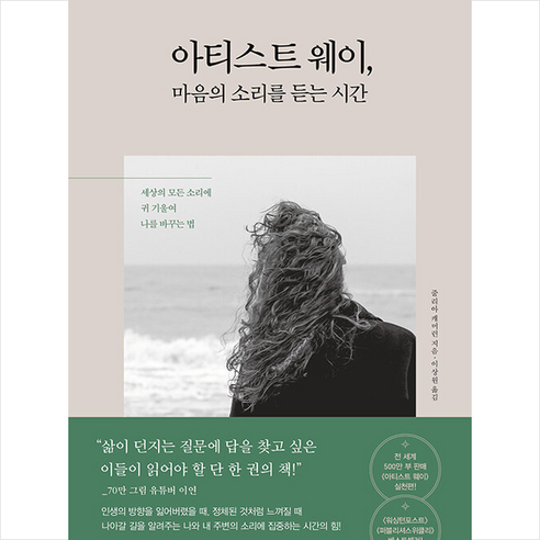 아티스트 웨이 마음의 소리를 듣는 시간 + 미니수첩 증정, 줄리아캐머런, 비즈니스북스