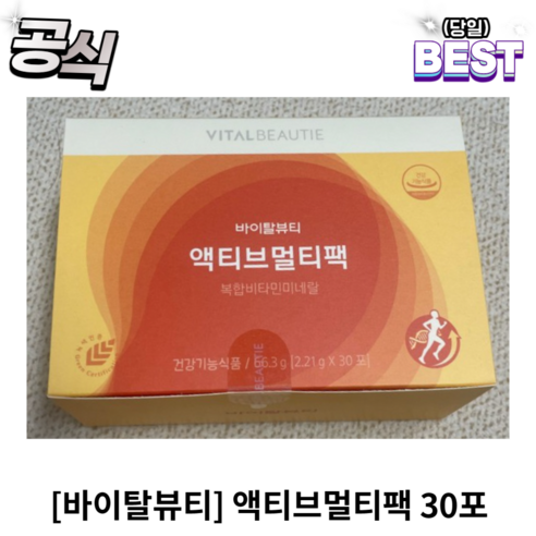 [정품] 바이탈뷰티 액티브멀티팩 30포 총 30일분 바이탈뷰티액티브멀티팩 액티브 멀티 팩 멀티비타민, 1개