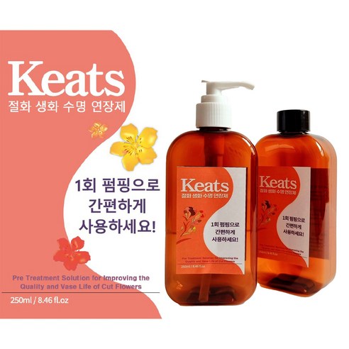 절화의 수명을 연장하고 아름다움을 유지하세요: Keats 단한번 펌핑 꽃 수명연장제