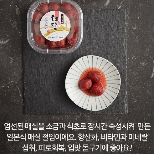 일본의 전통적인 맛과 건강을 결합한 세키모토 우메보시