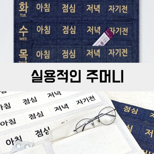 홈플홈 패브릭 주머니 어르신 약달력, 네이비, 1개