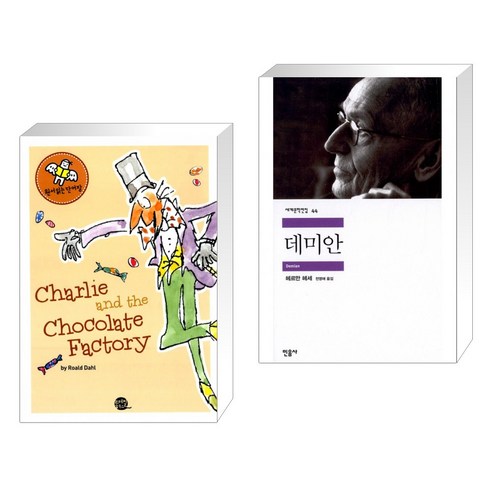 (서점추천) 원서읽는 단어장 Charlie and the Chocolate Factory + 데미안 (전2권)