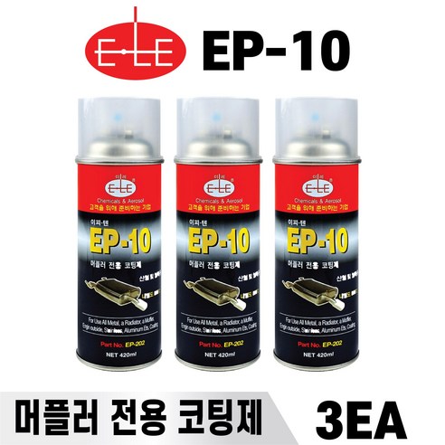 이레산업 EP-10 머플러 전용 금속 코팅제 흑색 3개 마후라 코팅제 내열 고열 난로 스프레이