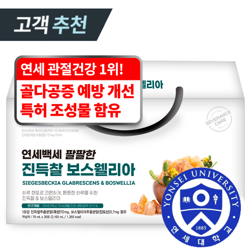 연세대학교 관절건강 판매 1위 팔팔한 진득찰 보스웰리아, 70ml, 100개