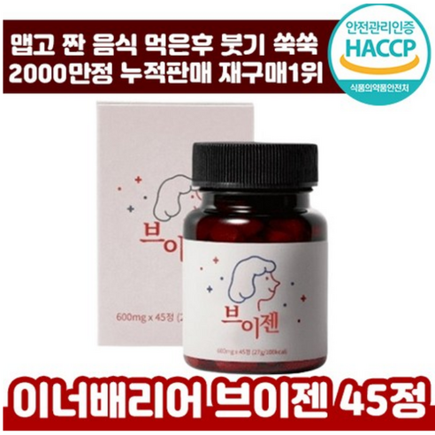 브이젠 Vgen 1박스 45정 브로멜라인 파파인 칼륨 함유 정제 형태 뷰티 솔루션 이너배리어 브이젠 붓기 제거 배변 활동 원활 도움 파인애플 줄기 천연 소화 효소, 1개 Best Top5