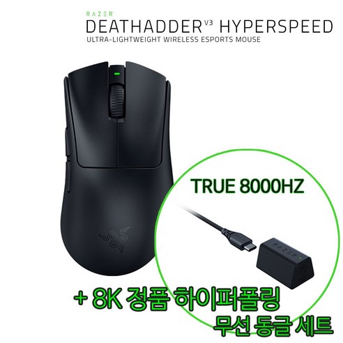 [레이저코리아] 데스에더 V3 하이퍼스피드 + 8K 하이퍼폴링 동글 세트 Deathadder V3 Hyperspeed + 8K dongle