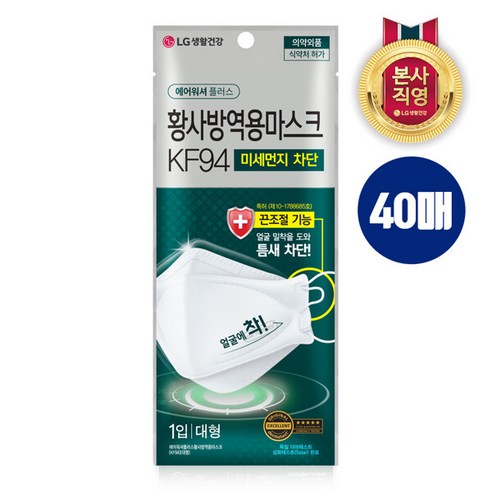 에어워셔 플러스 대형 KF94 x 40개, 화이트, 1개입