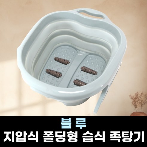 [족욕기] 접이식 족욕기 발바닥 지압기 족욕통 습식 족욕기, 핑크, 4개