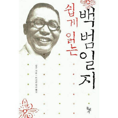 쉽게 읽는 백범일지, 돌베개