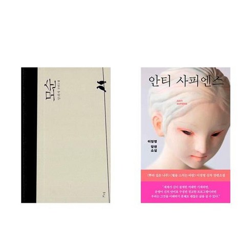 하나북스퀘어 모순+안티 사피엔스