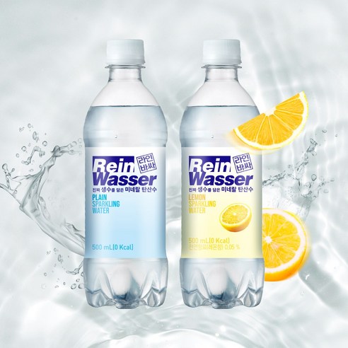 상쾌한 탄산수 라인바싸, 플레인과 레몬의 만남
