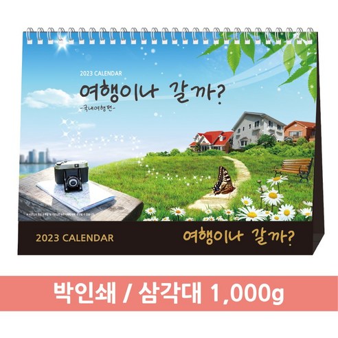 다양한 기능을 가진 멋진 카렌다!