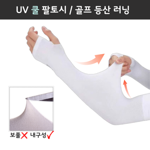 [버디데이] 팔토시 쿨토시 여성 자외선차단 골프 자전거 손등형, 3세트, 화이트